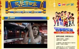 Pepsi百事: 把乐带回家2014活动网站