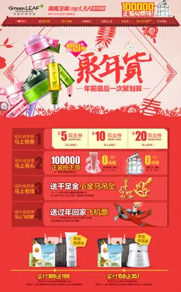 绿叶化妆品旗舰店新年店铺首页设计