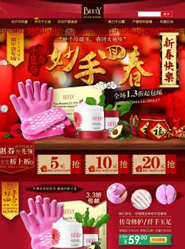 beely旗舰店新年店铺首页设计