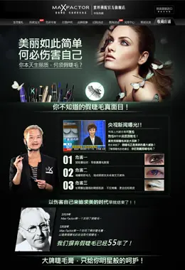 蜜丝佛陀官方旗舰店睫毛膏专题页面