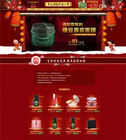 皙肤泉旗舰店新年店铺首页设计