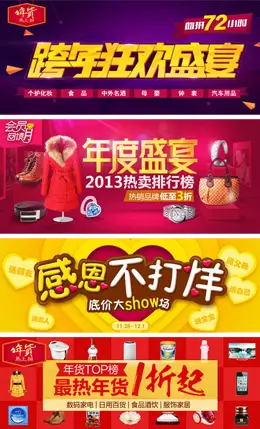 京东商城图片Banner设计欣赏