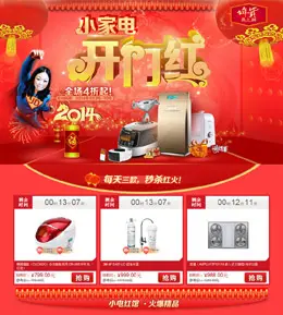 京东商城 - 小家电开门红活动专题设计