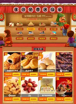 QQ网购 - 年货免费送回家-零食糖果活动专题设计