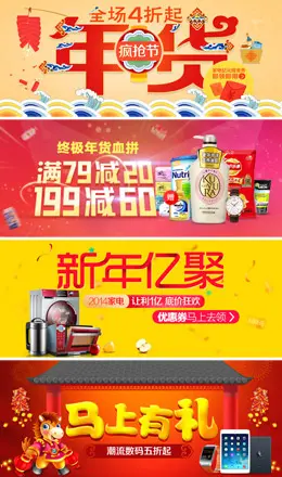 易讯网2014新年活动图片banner设计