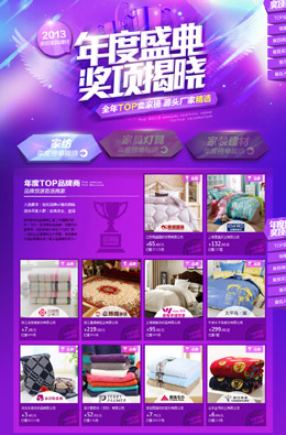 阿里巴巴2013家纺/家具/建材年度盛典专题