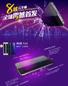 天猫云手机8核首发专题页面