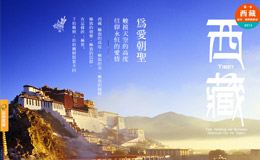 广州古摄影为爱朝圣西藏活动专题