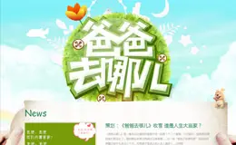 湖南卫视《爸爸去哪儿》官方网站专题