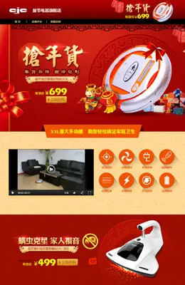 益节电器旗舰店新年店铺首页设计