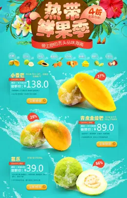 【聚划算】海南鲜果季 4折包邮活动专题