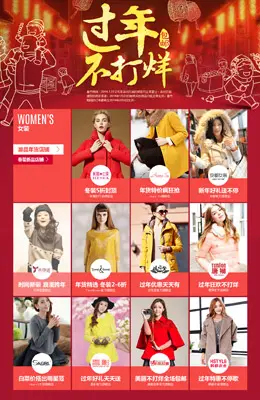 QQ网购过年不打烊活动专题