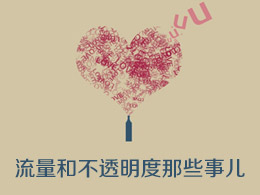 流量和不透明度那些事儿