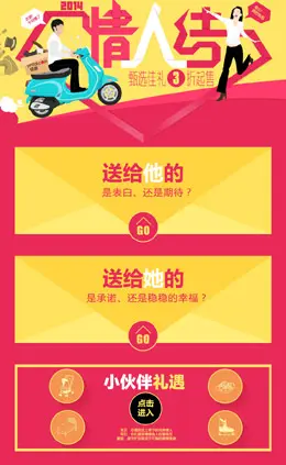 银泰网2014情人节专题设计