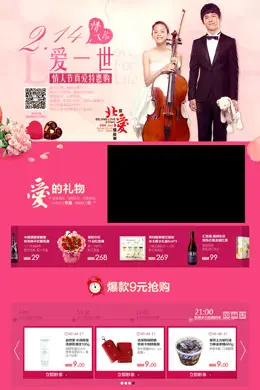 苏宁易购214爱一世情人节专题