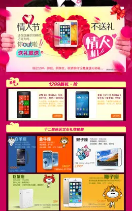 京东商城 2014情人节送手机