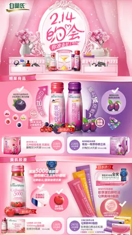 白兰氏官方旗舰店专辑导购专题