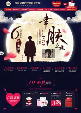 瓷肌旗舰店情人节店铺首页设计