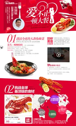 天猫达人私房菜第二期专题