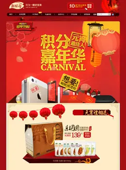 新农哥元宵节店铺首页设计