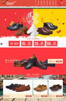 simul官方旗舰店店铺首页设计