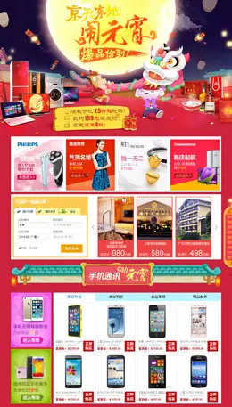 京东商城-京天东地闹元宵活动专题