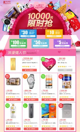 易迅网百货约惠双节 10000元限时抢活动专题