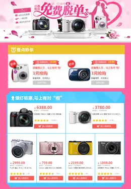 易迅网马上有对“相”相机情人节活动专题