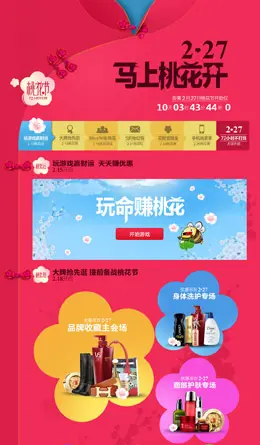 乐蜂桃花节72小时不打烊！2.27马上桃花开活动专题