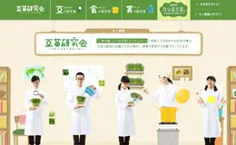 豆苗研究会｜村上农园