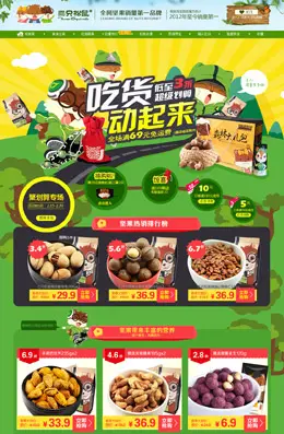 三只松鼠旗舰店吃货动起来活动店铺首页设计