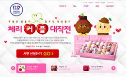 baskinrobbins冰激凌