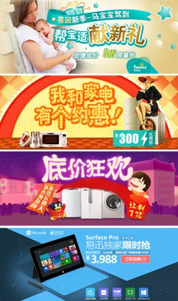 易迅网图片Banner设计欣赏