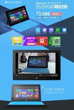 易迅网微软Surface Pro 64G限时抢活动专题
