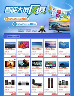 京东商城智能大屏风暴活动专题