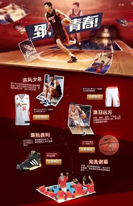 天猫郅青春运动专题