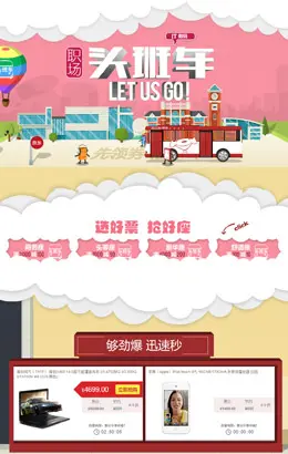 京东商城IT数码职场头班车活动专题