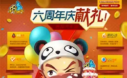 QQ三国官方网站六周年庆献礼合作大礼包