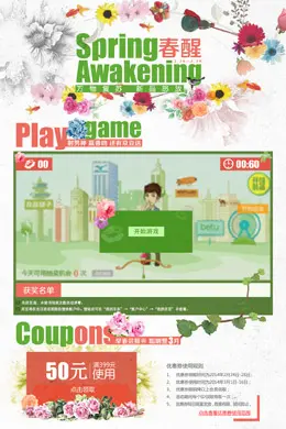 京东商城春醒活动专题