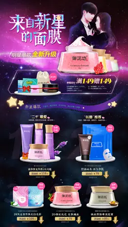 御泥坊-来自新星的面膜活动专题页