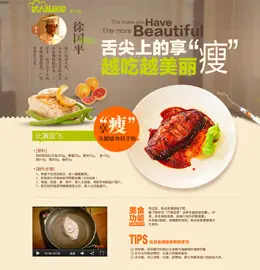 天猫达人私房菜——第三期专题页面