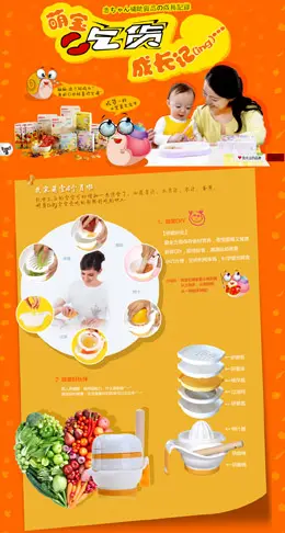 家健官方旗舰店贝亲辅食活动页