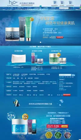 h2o水芝澳官方旗舰店店铺首页设计