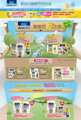 雀巢母婴官方旗舰店店铺首页设计