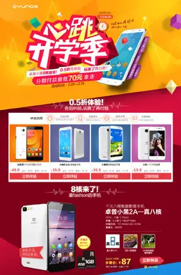 阿里云云手机心跳开学季活动专题设计