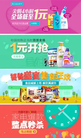 易迅网图片banner设计欣赏