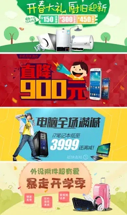 易迅网图片banner设计欣赏