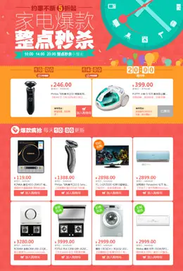易迅网家电约惠不断5折起活动专题