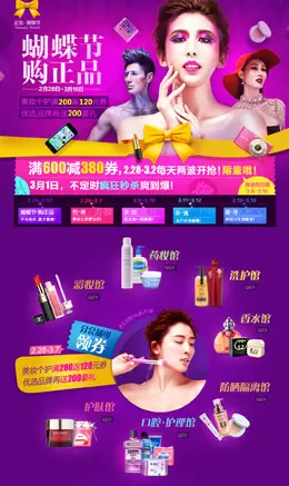 京东商城蝴蝶节预热页面设计