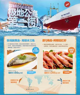 喵鲜生极地公海第一捞活动专题